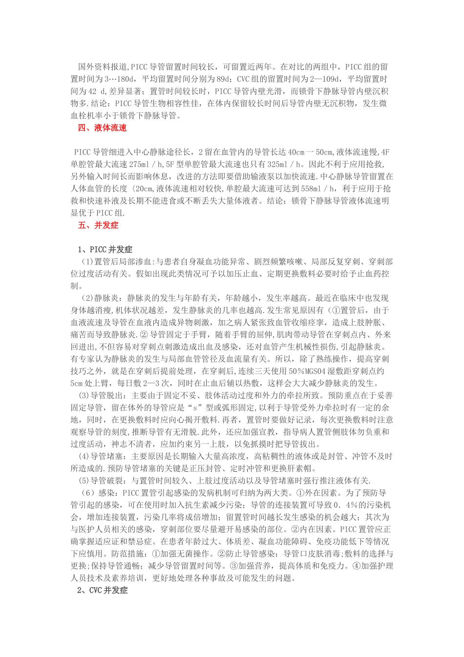 picc与cvc在临床使用中的对比分析_第2页