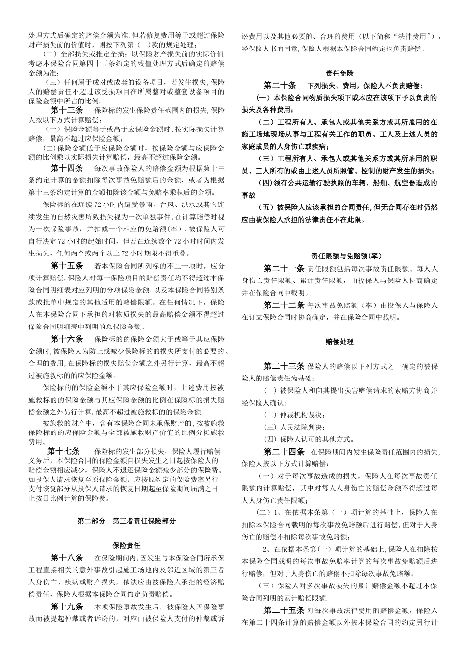 PICC安装工程一切险条款_第2页