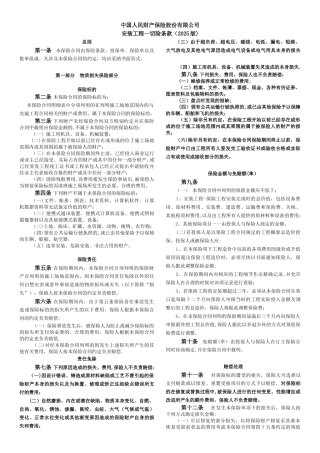 PICC安装工程一切险条款