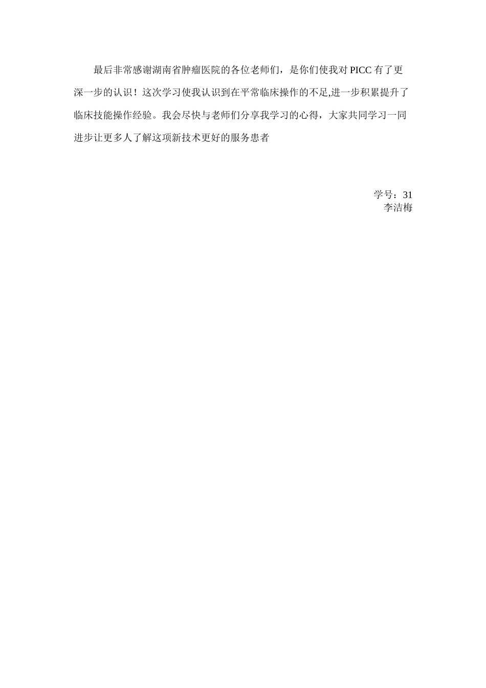 PICC专科护士培训心得体会_第2页