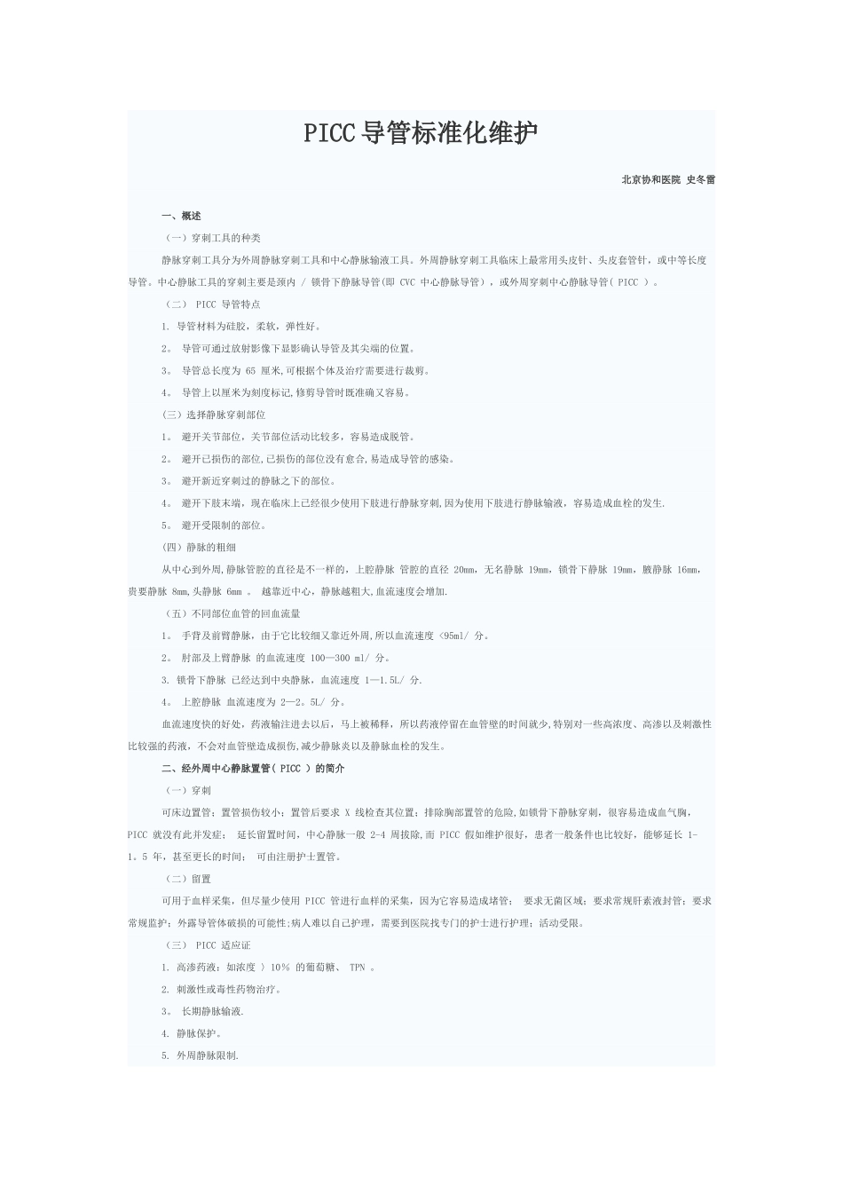 PICC导管标准化维护_第1页
