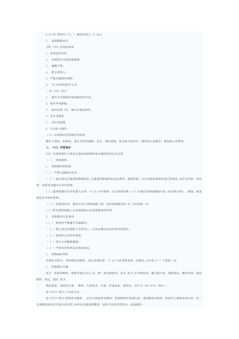 PICC导管标准化维护_第2页