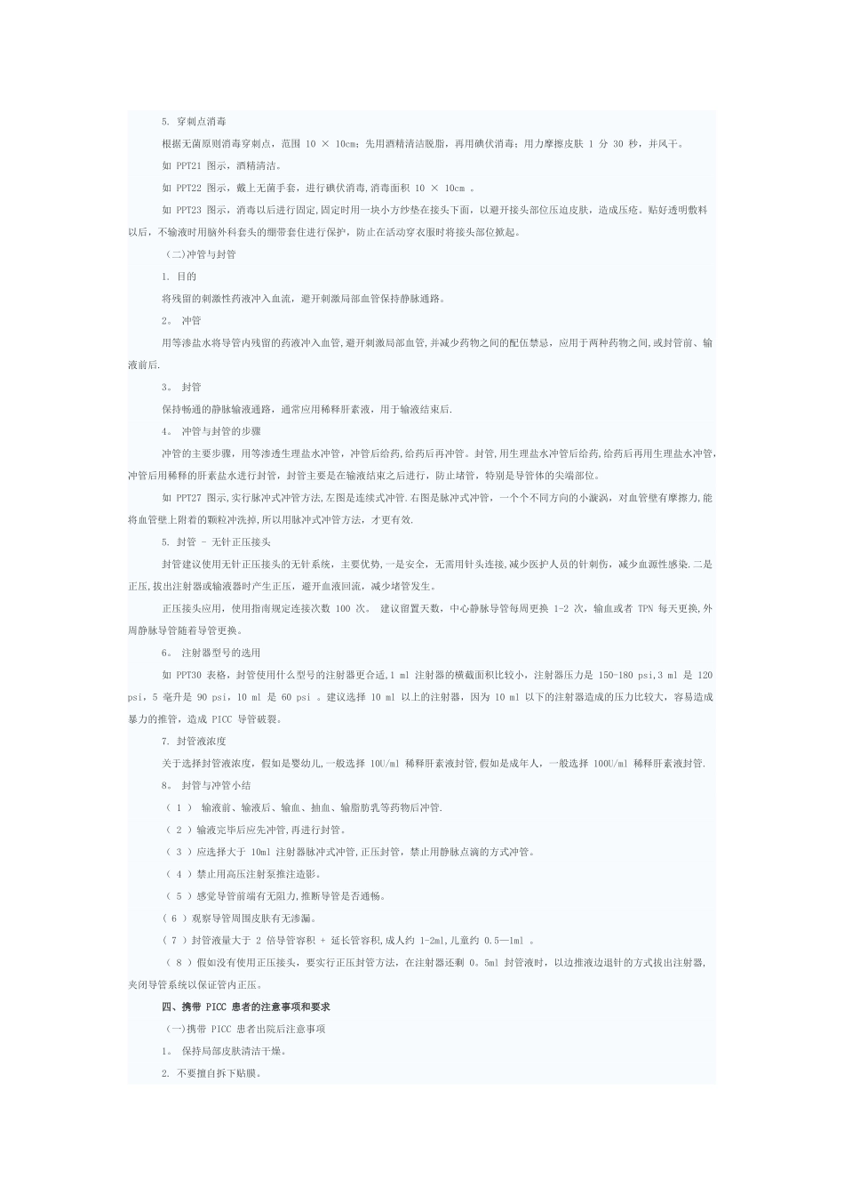 PICC导管标准化维护_第3页