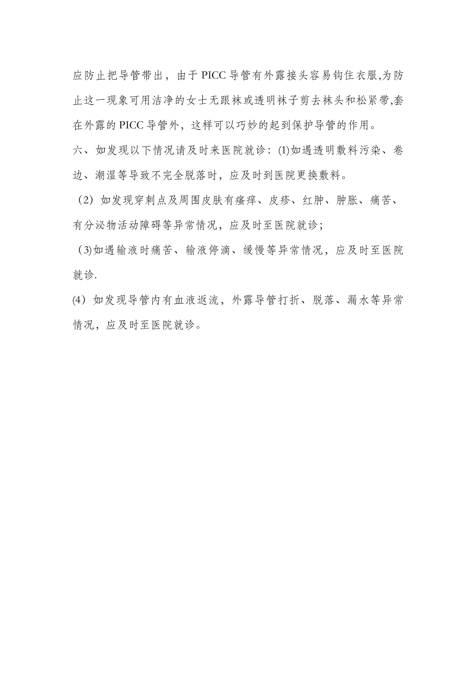 PICC目的及注意事项_第2页