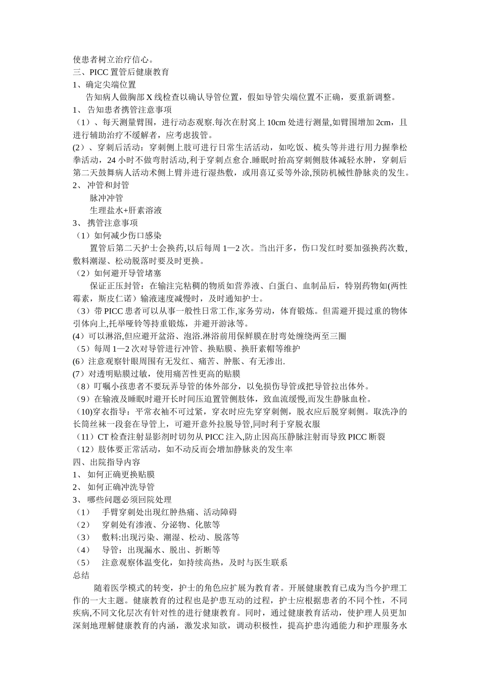 PICC置管病人的健康教育_第2页