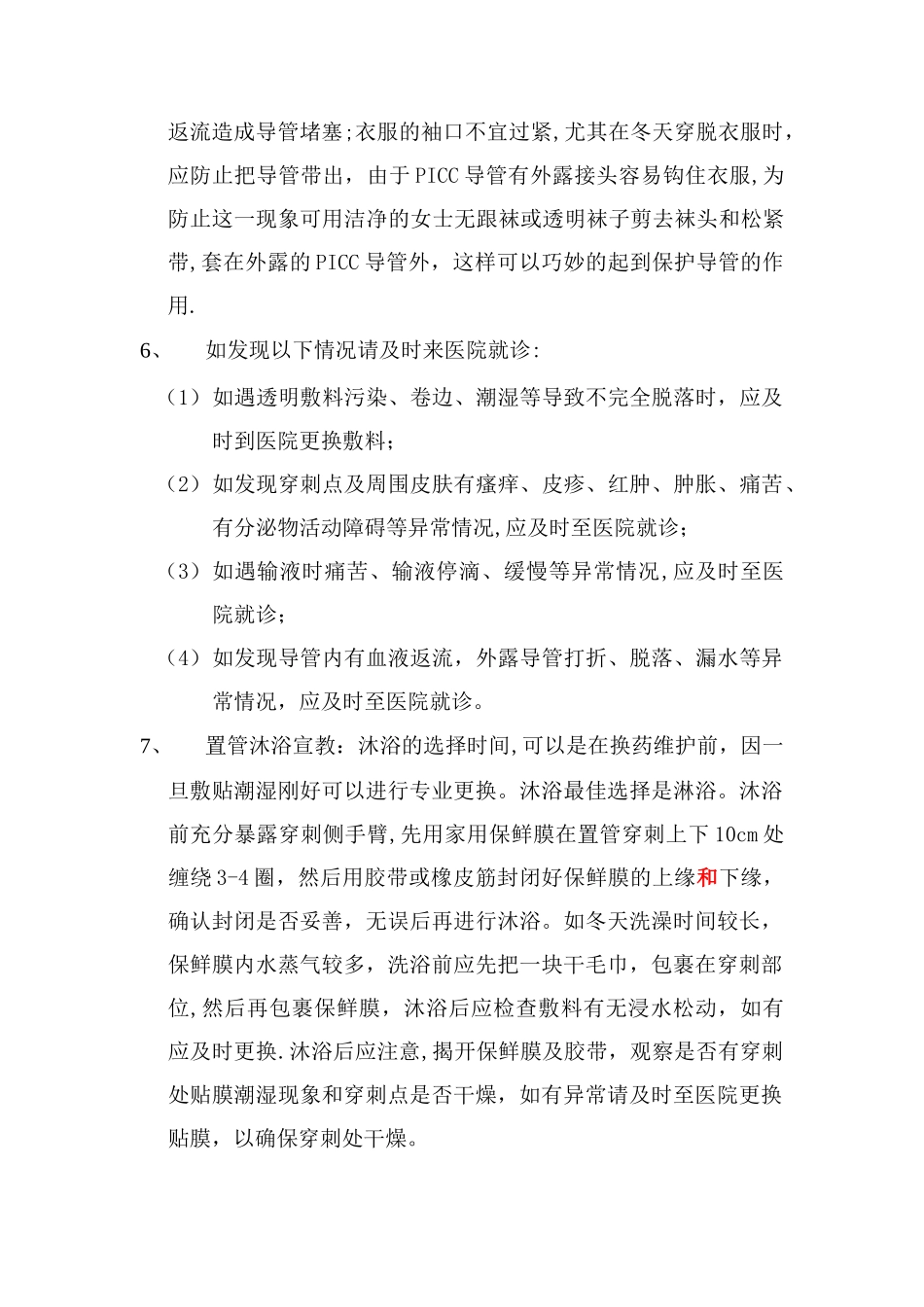 PICC置管患者健康教育_第2页