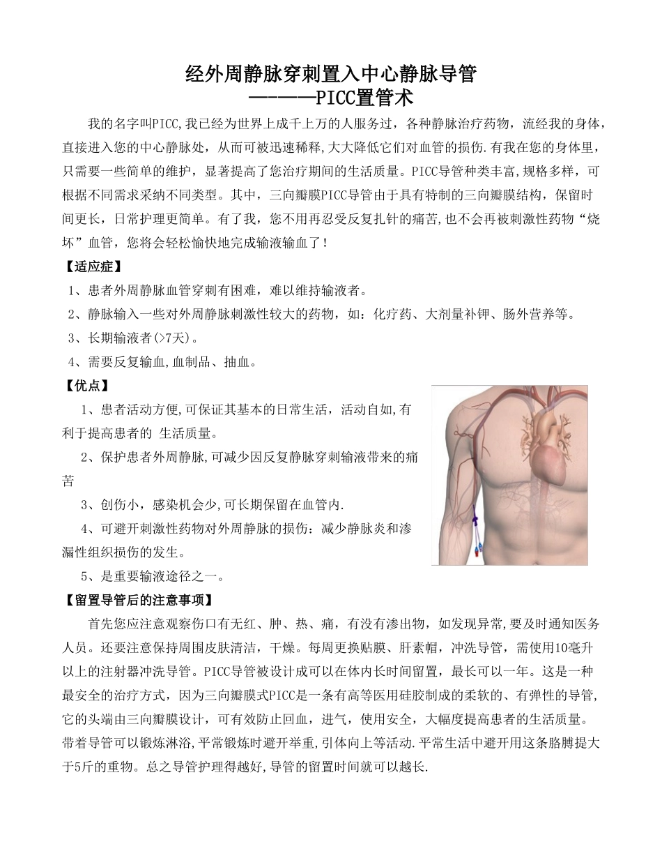 PICC置管术-宣传版面_第1页