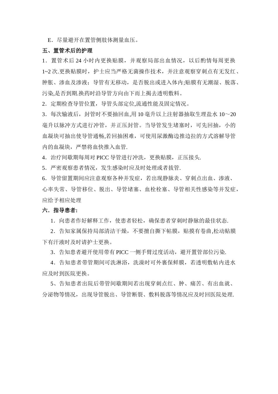 PICC置管病人的护理常规_第2页