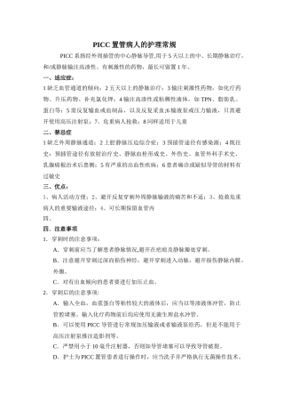 PICC置管病人的护理常规