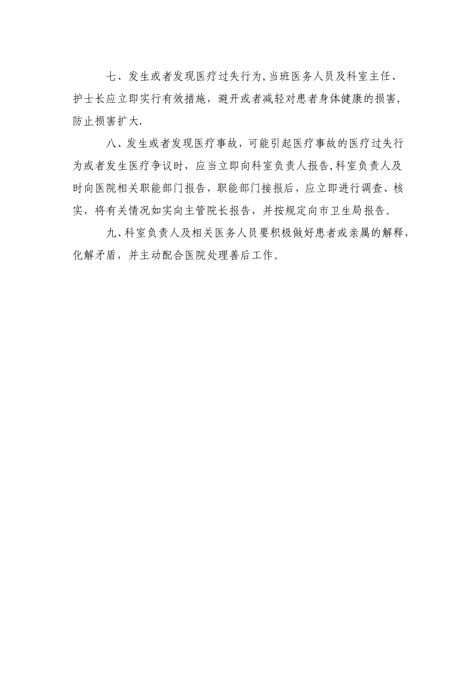 PICU质量与安全管理制度_第2页