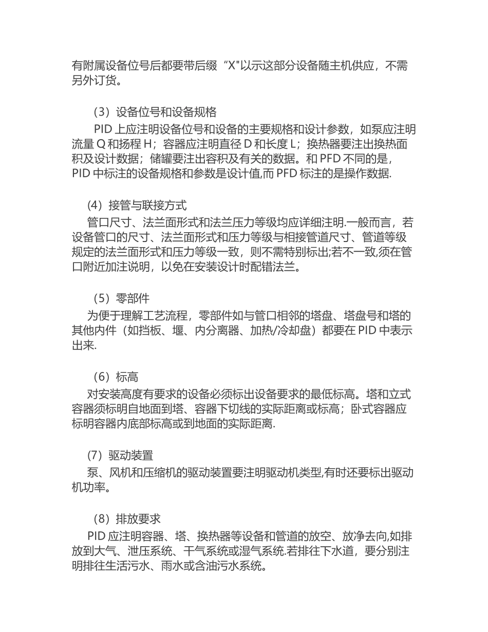 PID工艺流程图的说明与介绍_第2页