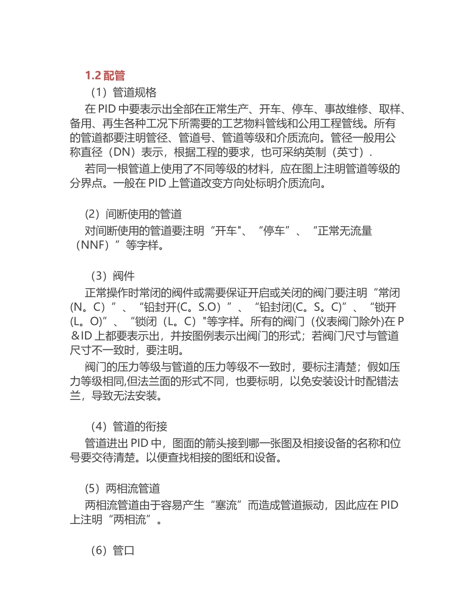 PID工艺流程图的说明与介绍_第3页