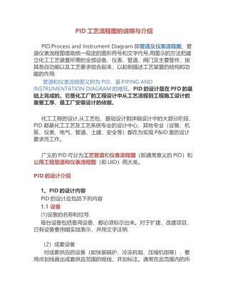 PID工艺流程图的说明与介绍