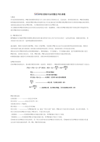 PID控制中如何整定PID参数