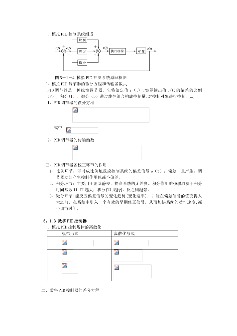 PID控制算法控制算法_第2页