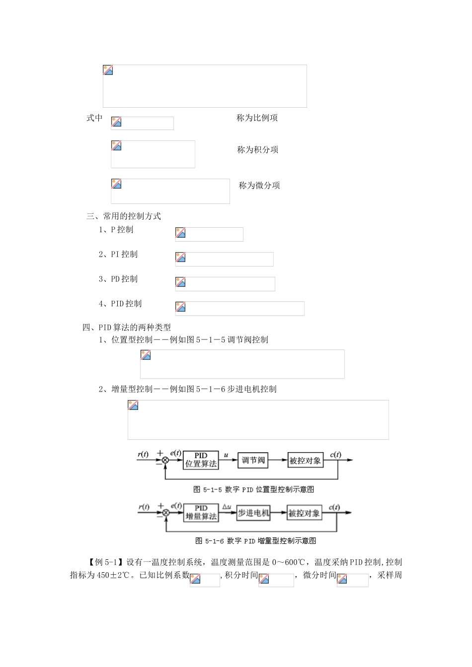 PID控制算法控制算法_第3页