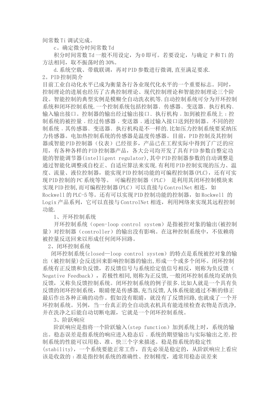 PID中比例积分微分的经验调节_第3页