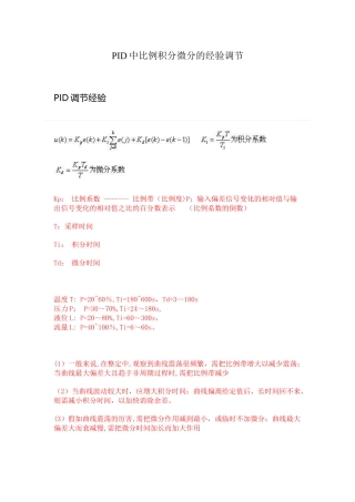 PID中比例积分微分的经验调节