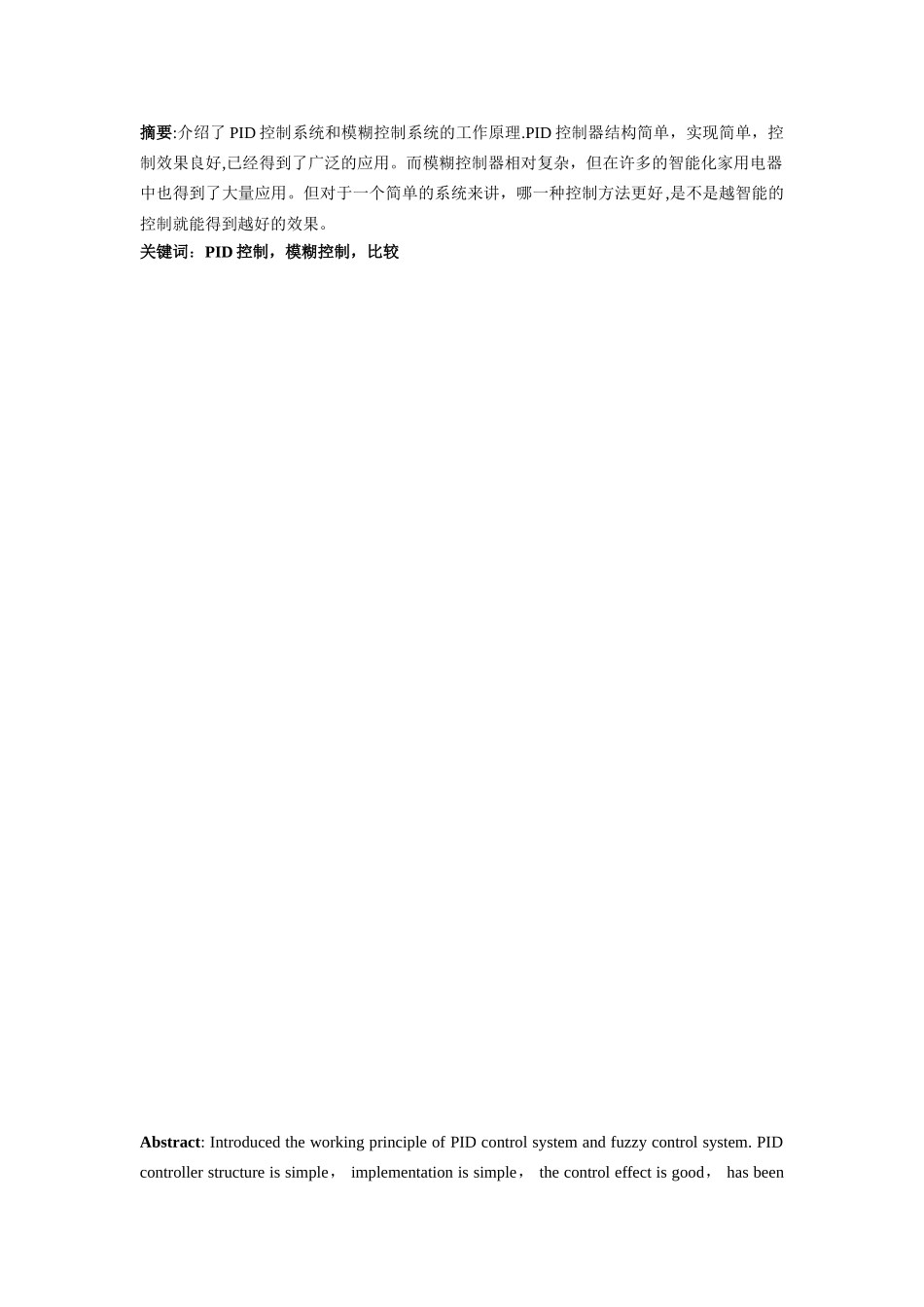 PID控制与模糊控制比较_第2页