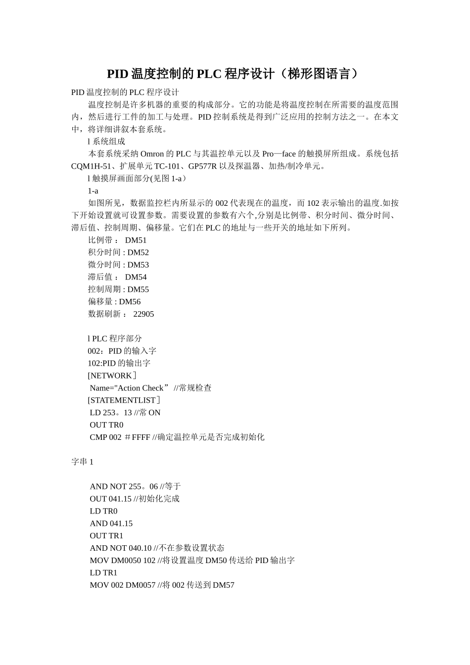 PID温度控制的PLC程序设计_第1页