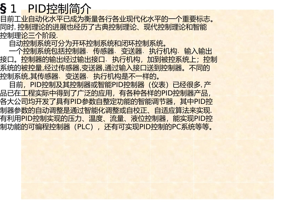 PID控制经典培训教程_第2页