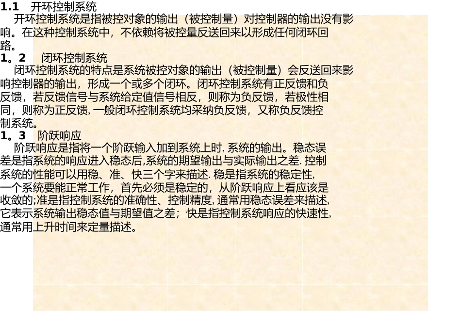 PID控制经典培训教程_第3页