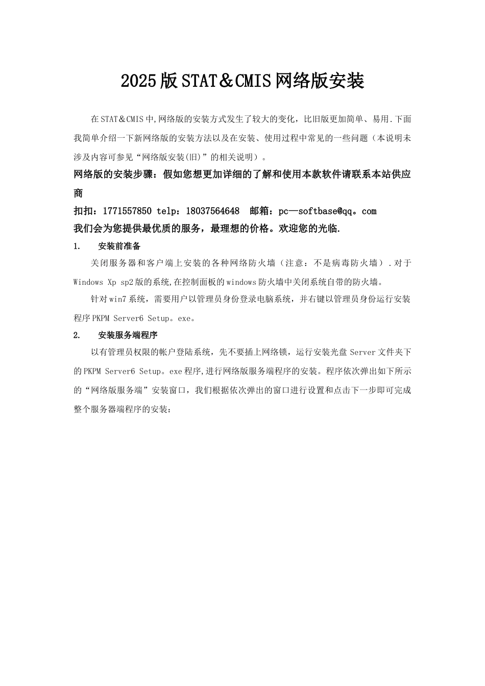 PKPM-CMIS建筑施工管理整体解决方案软件施工管理软件_第1页