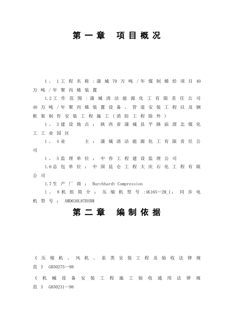 PK-301循环气压缩机施工方案_第2页