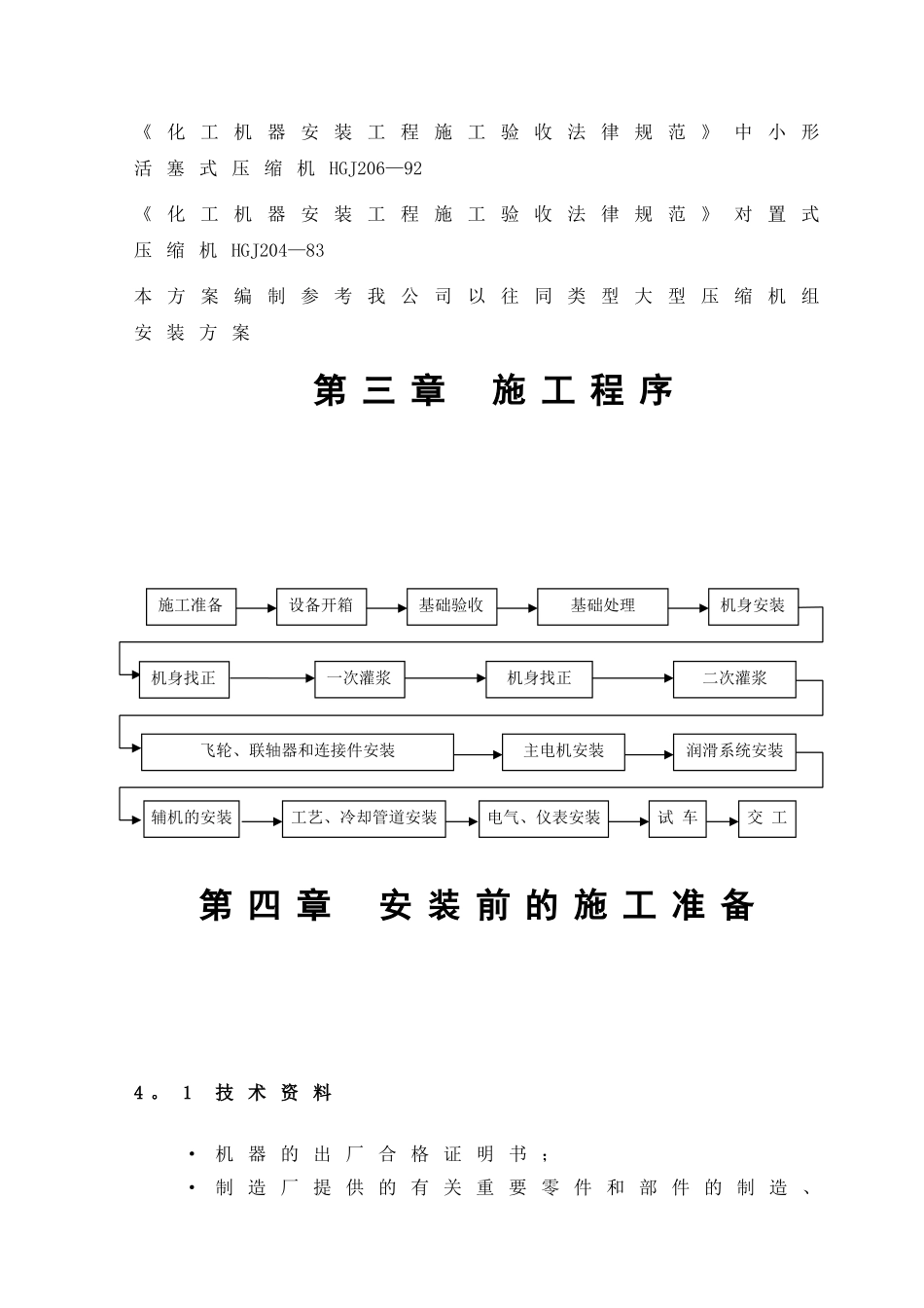 PK-301循环气压缩机施工方案_第3页