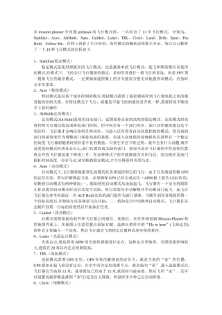 pixhawk中常出现的13种飞行模式