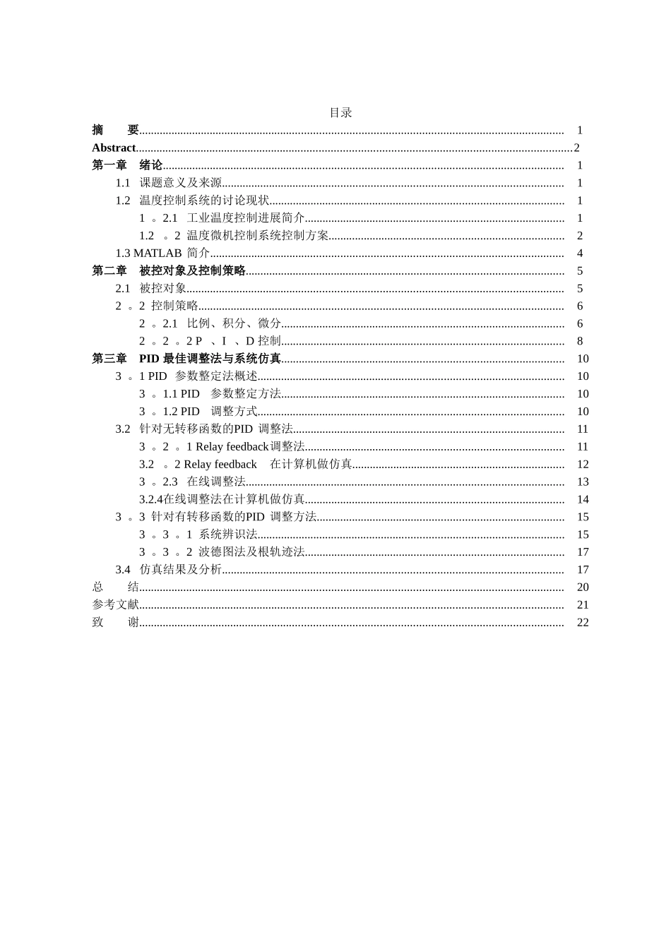 PID控制系统的设计及仿真_第2页