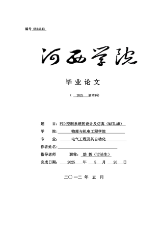PID控制系统的设计及仿真