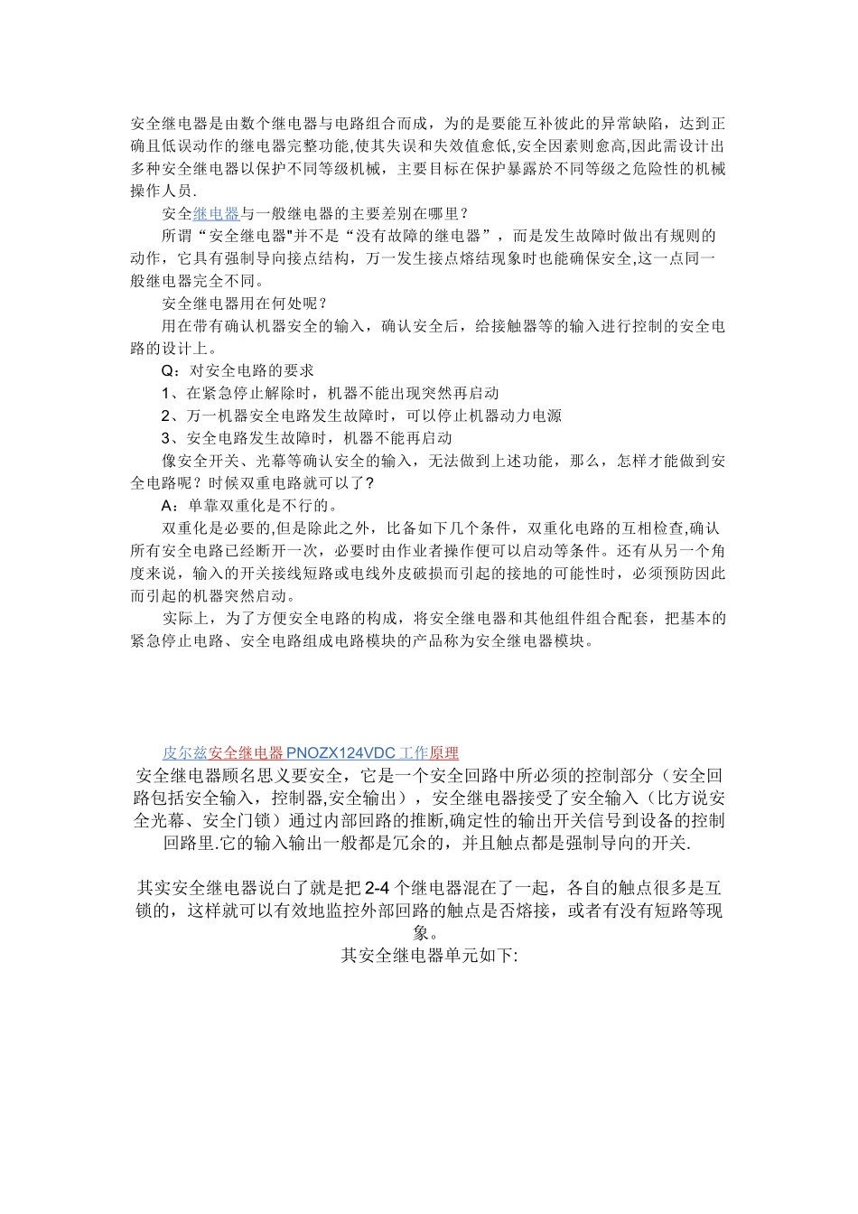 pilz安全继电器工作原理_第1页