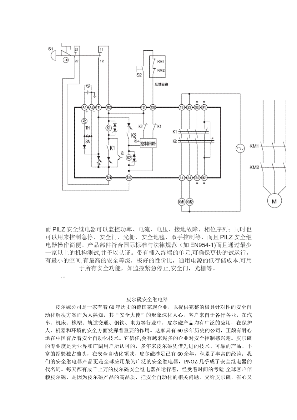pilz安全继电器工作原理_第2页