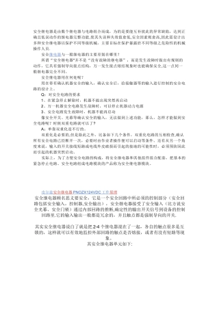 pilz安全继电器工作原理