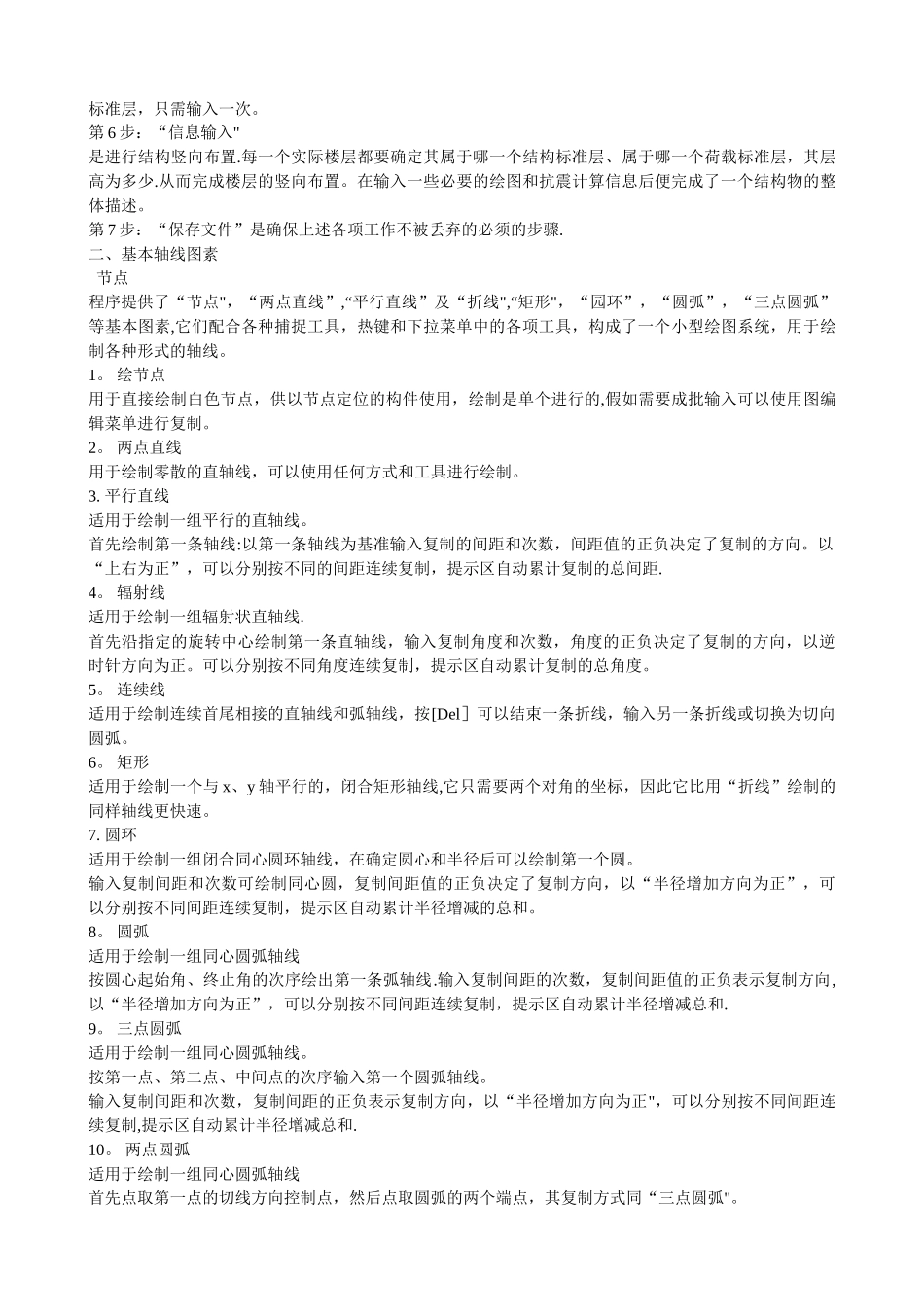 PKPM使用手册、说明及使用方法_第2页