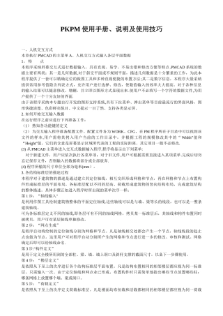 PKPM使用手册、说明及使用方法