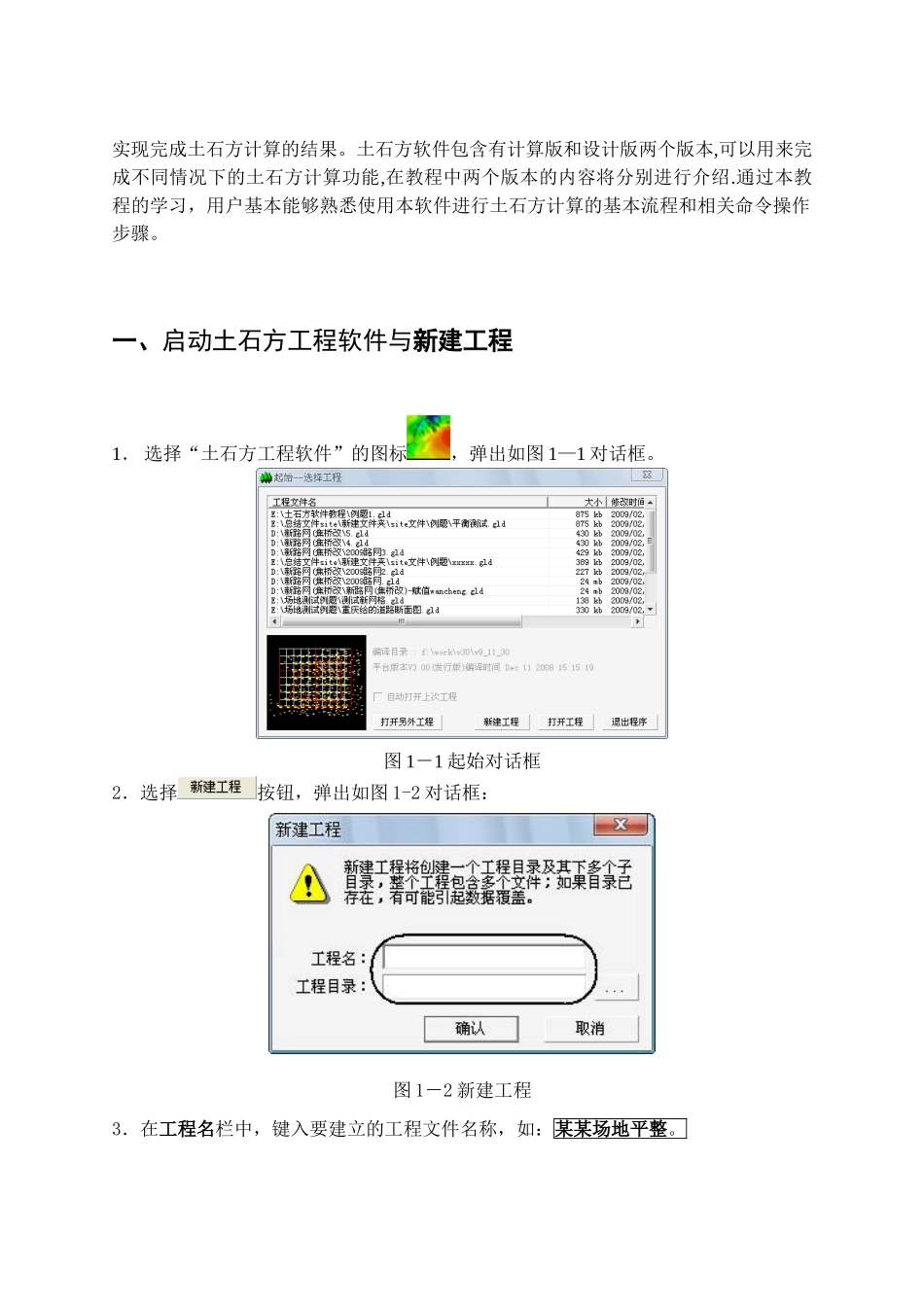 pkpm2010版土石方工程软件实例教程_第2页