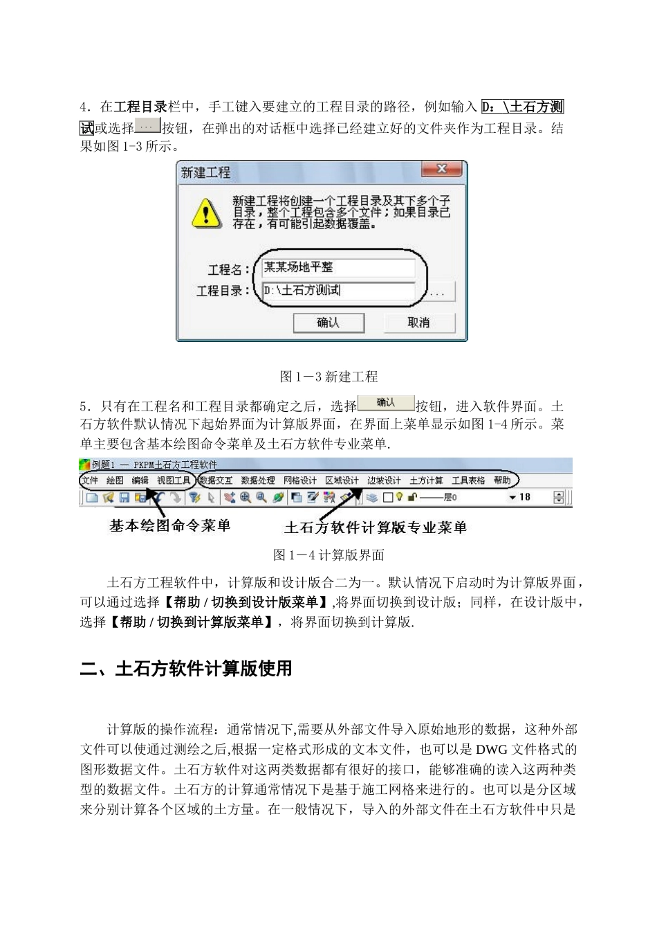 pkpm2010版土石方工程软件实例教程_第3页