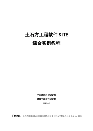 pkpm2010版土石方工程软件实例教程