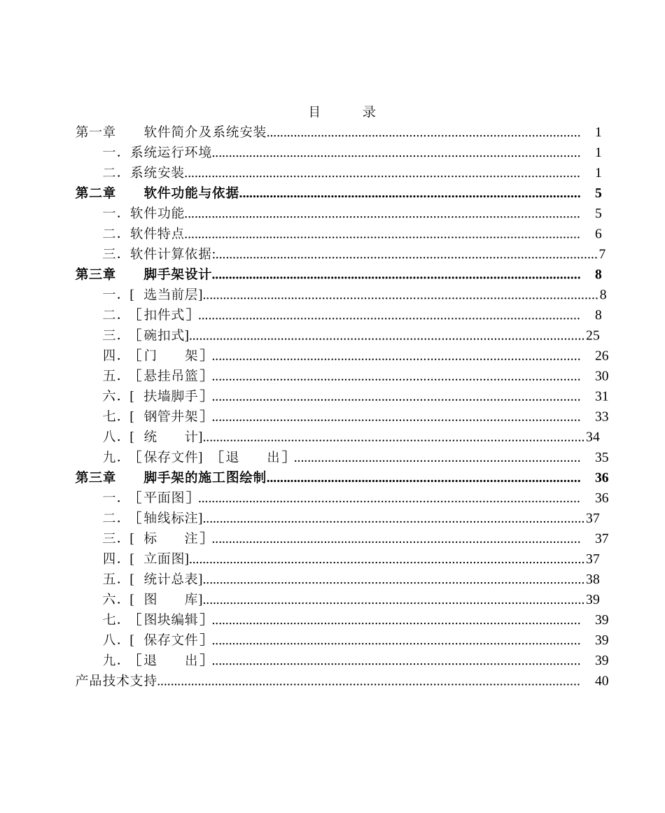 pkpm-施工安全技术计算-脚手架设计使用说明书_第3页