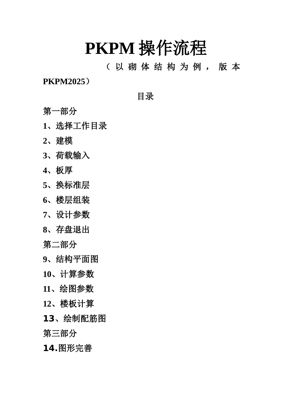 PKPM操作流程自己总结_第1页