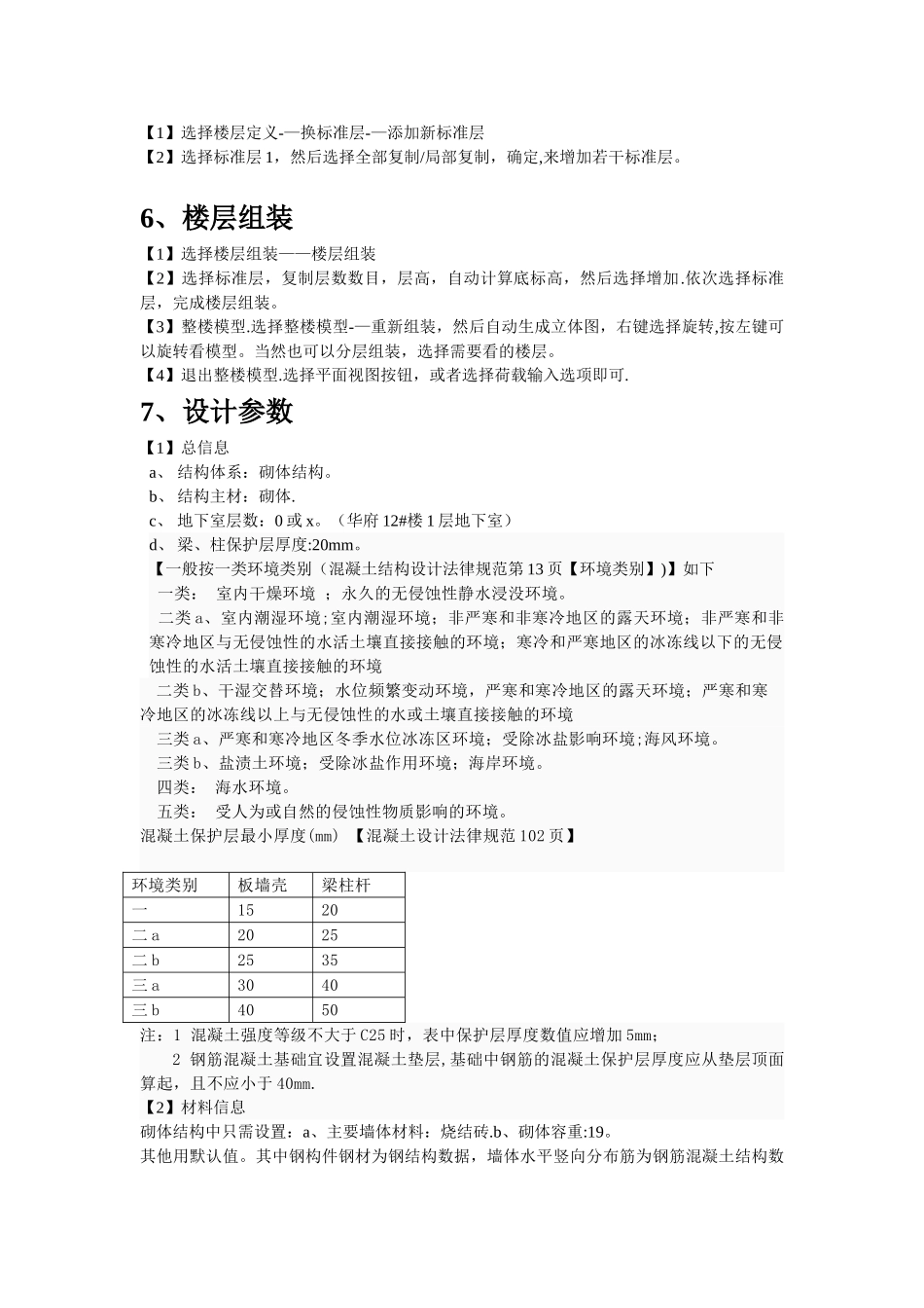 PKPM操作流程自己总结_第3页