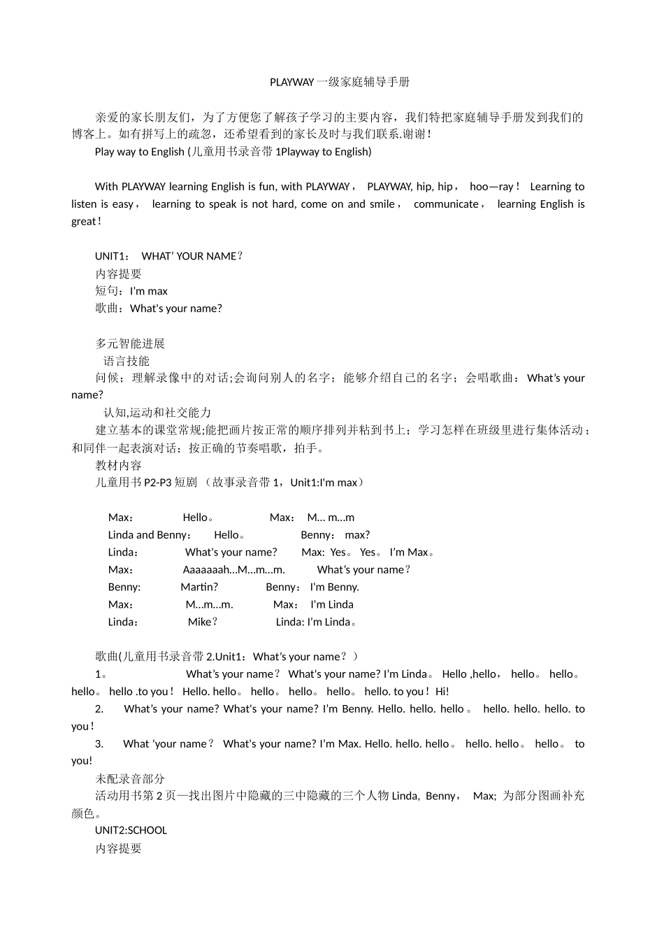 PLAYWAY一级家庭辅导手册_第1页