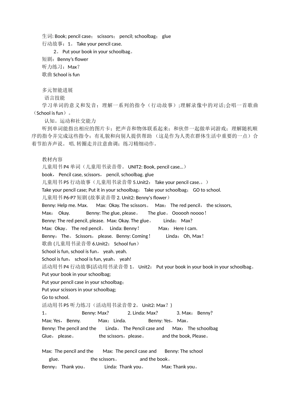 PLAYWAY一级家庭辅导手册_第2页