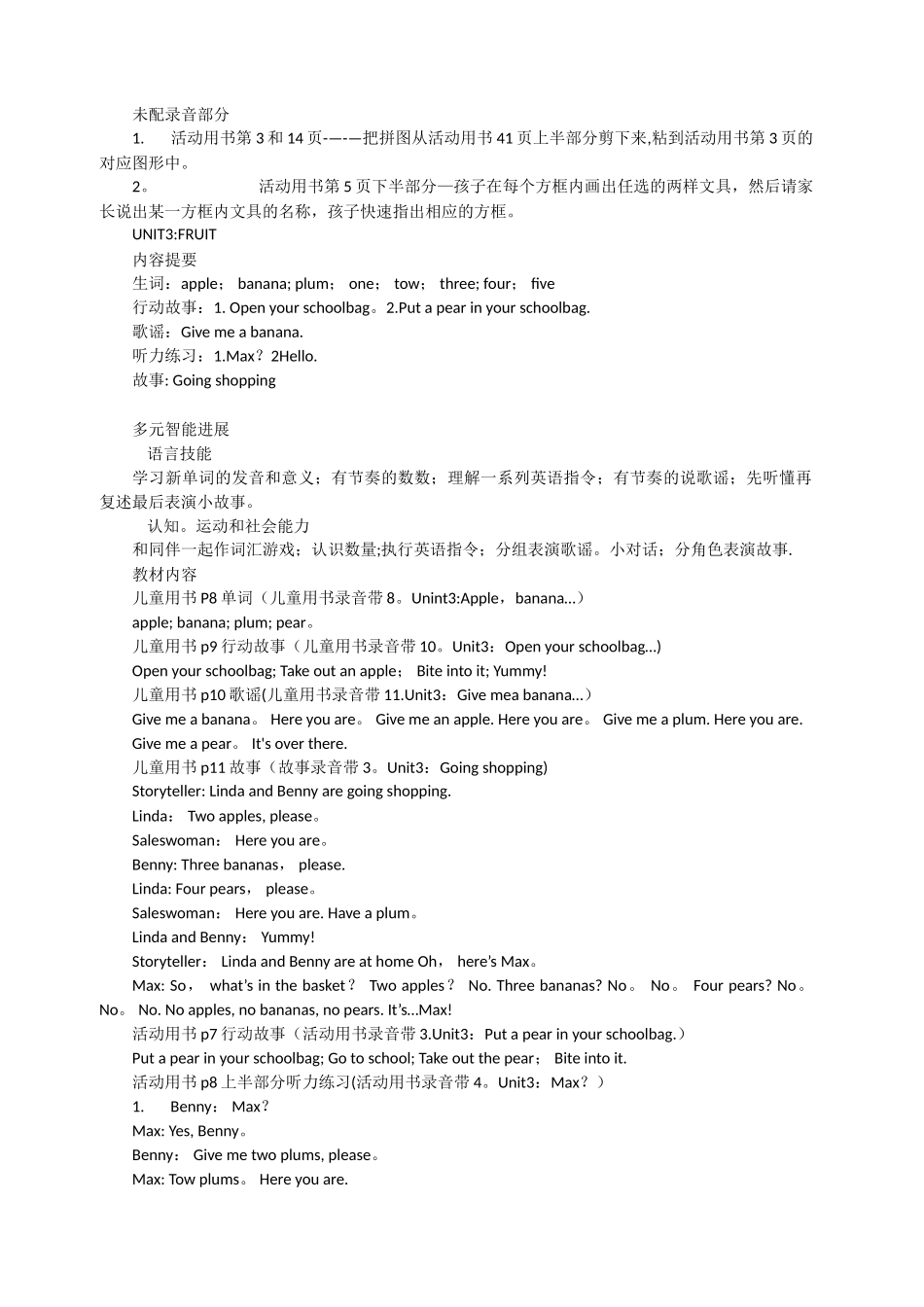 PLAYWAY一级家庭辅导手册_第3页