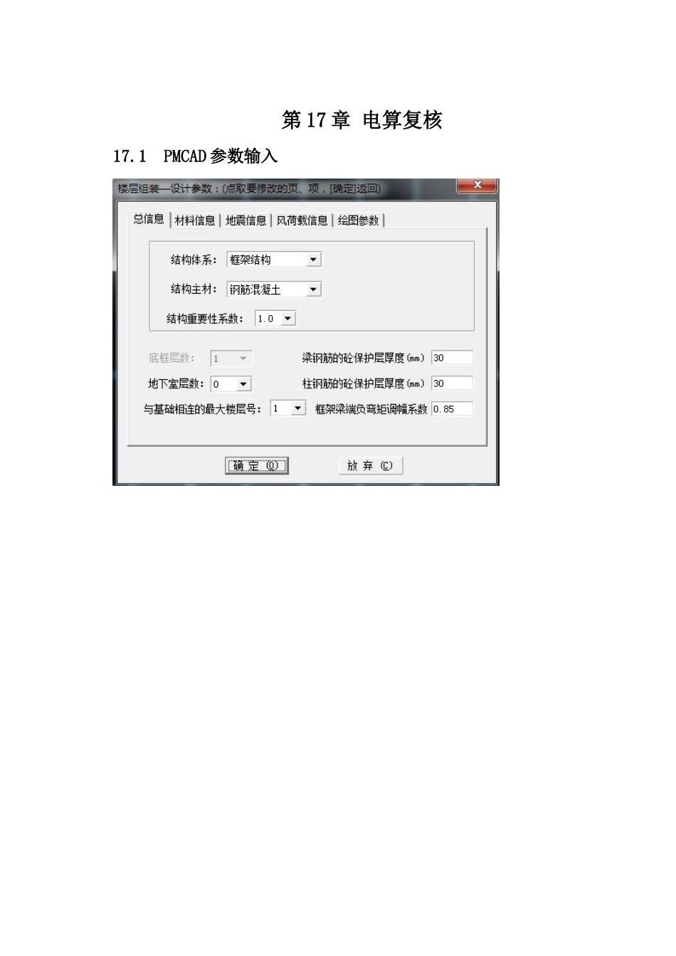 PKPM出全套结构施工图截图过程_第1页
