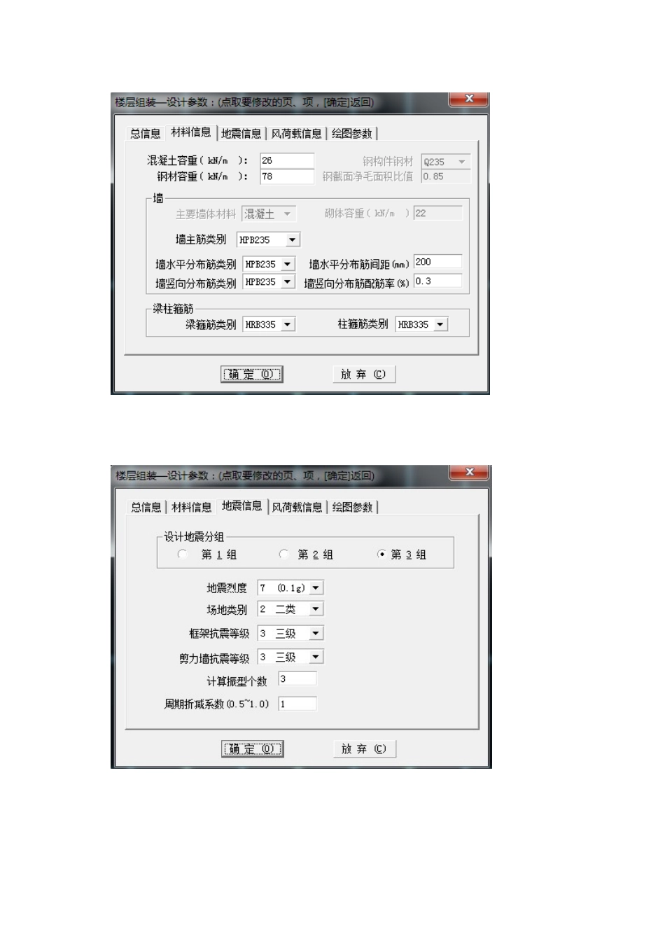 PKPM出全套结构施工图截图过程_第2页