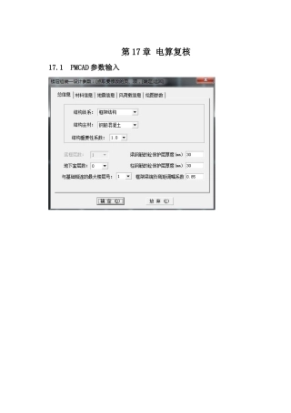 PKPM出全套结构施工图截图过程