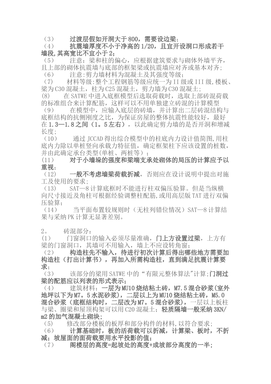 PKPM底框-砌体结构设计流程_第2页